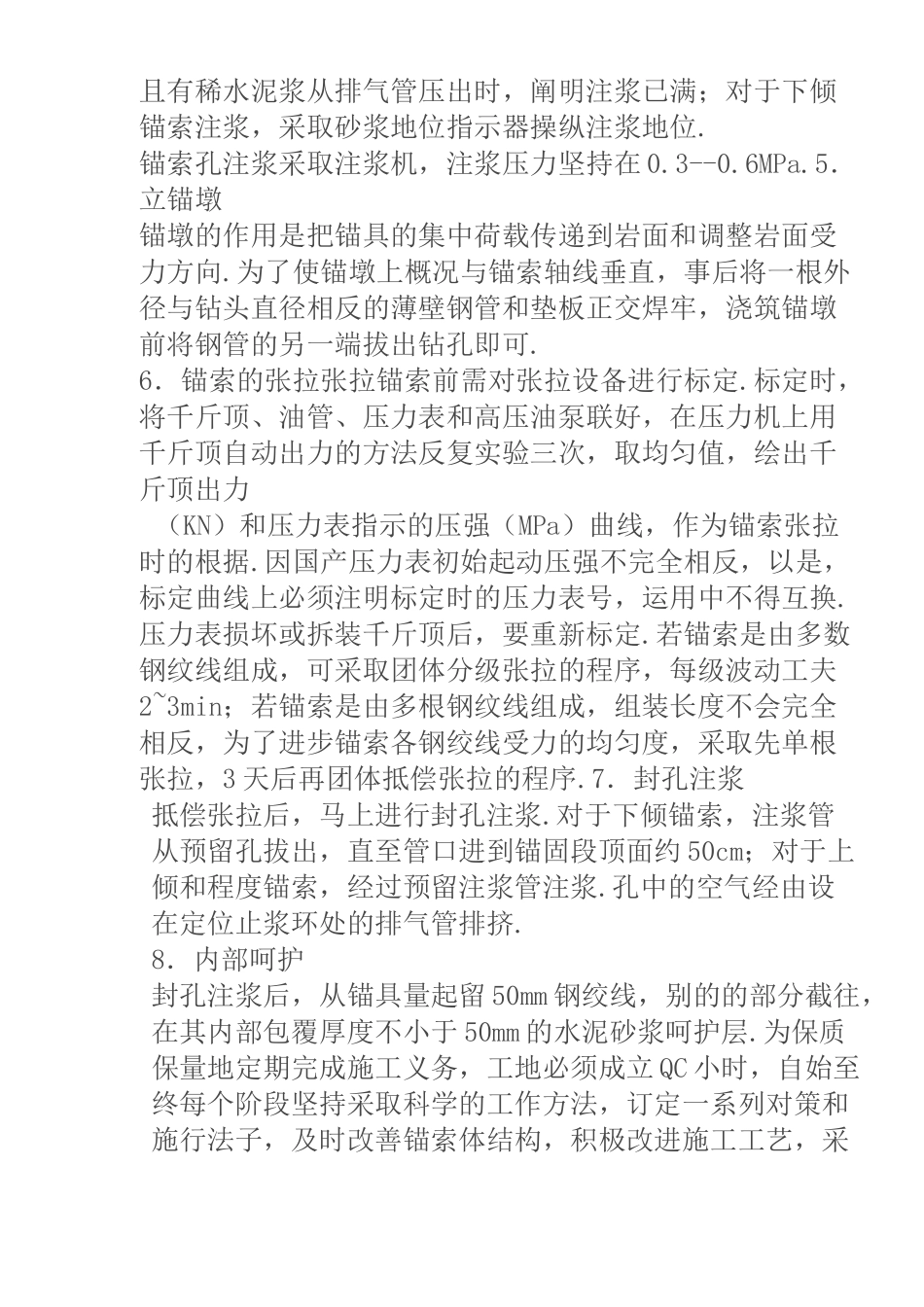 锚索施工工艺_第3页