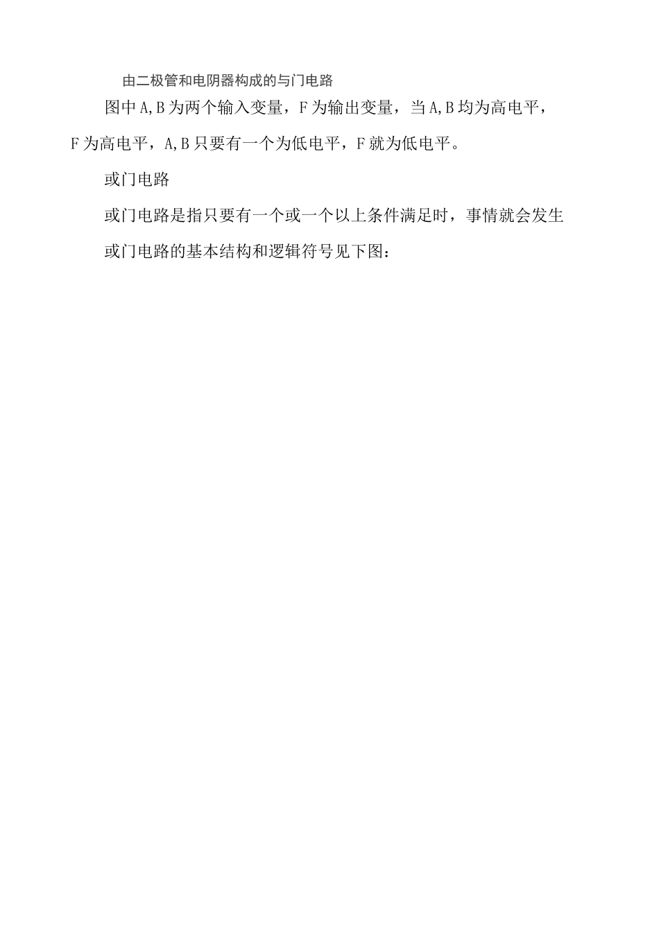 门电路：与门、或门、非门电路及实例_第3页