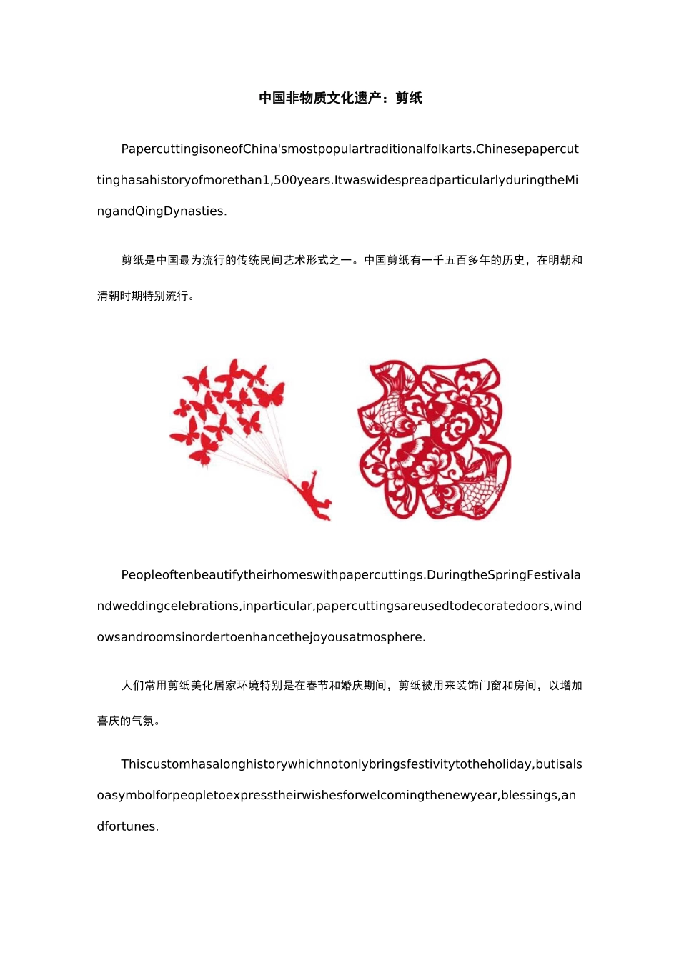 【51Talk-英文介绍中国非遗文化】中国非物质文化遗产：剪纸_第1页