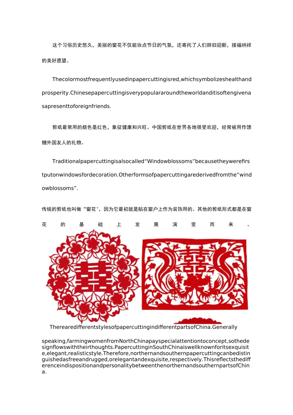 【51Talk-英文介绍中国非遗文化】中国非物质文化遗产：剪纸_第2页
