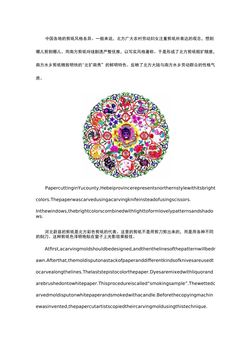 【51Talk-英文介绍中国非遗文化】中国非物质文化遗产：剪纸_第3页