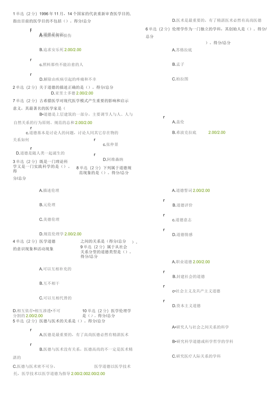 医学伦理学MOOC_第1页