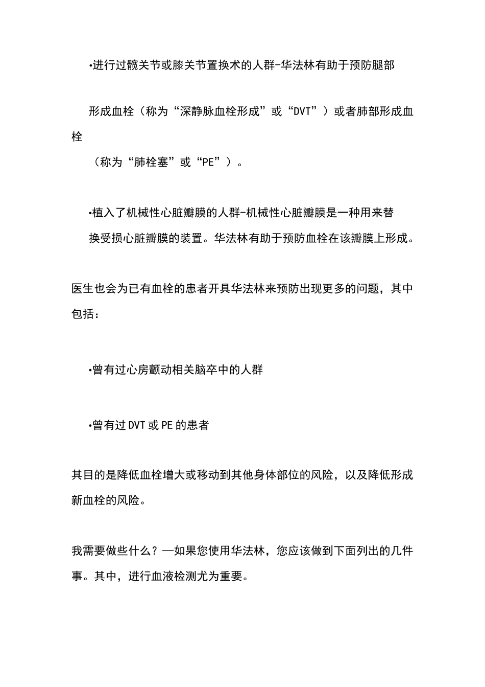 华法林患者手册_第2页