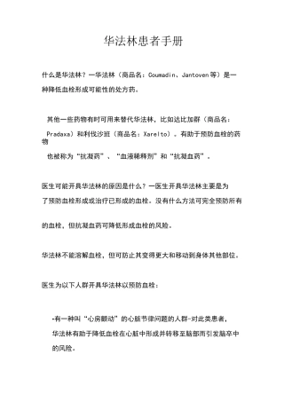 华法林患者手册