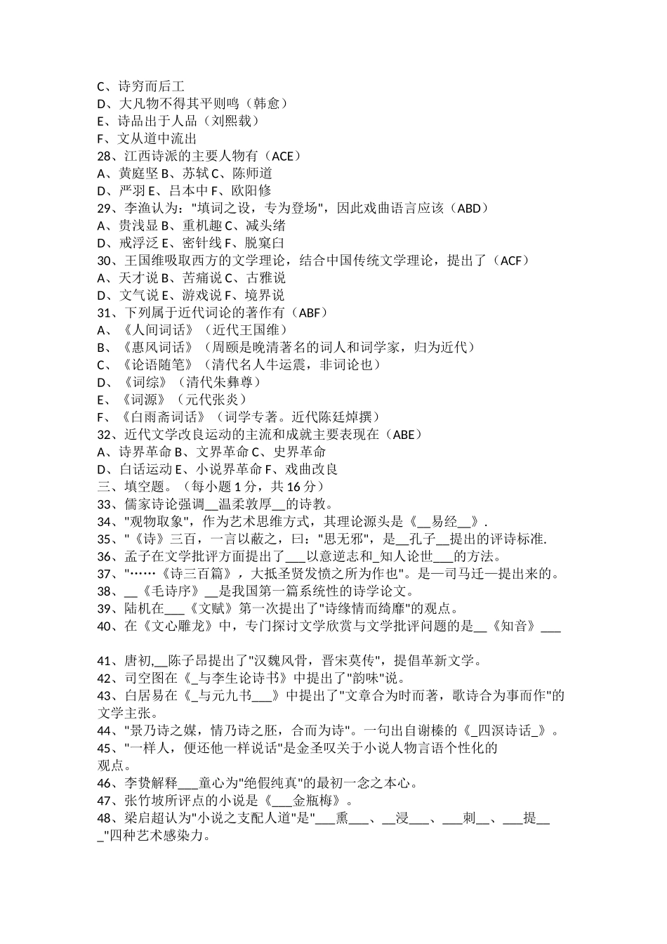高等教育自学考试全国统一命题考试中国古代文论选读试题和答案_第3页