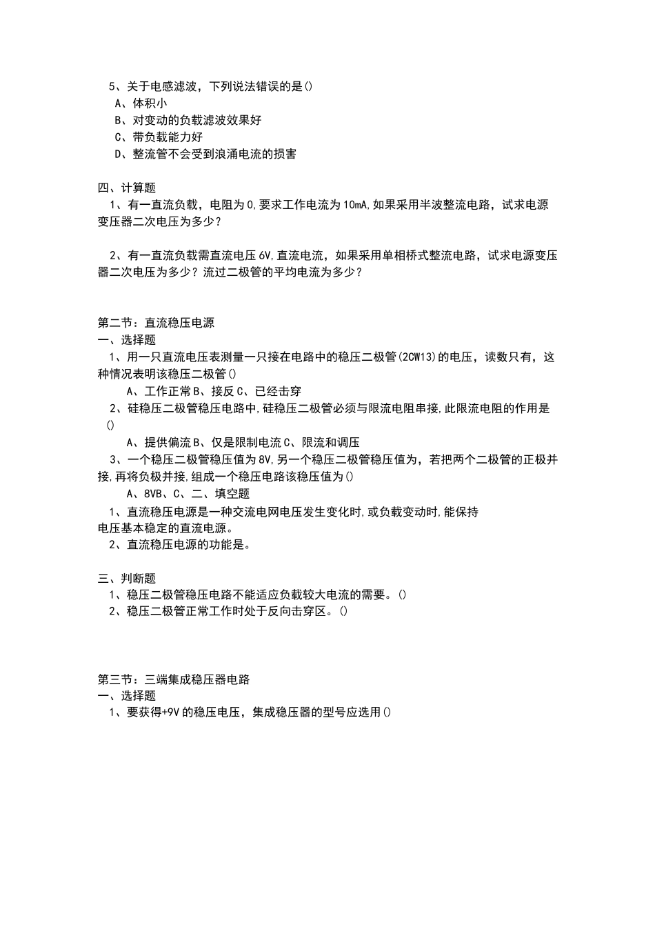 电子技术基础与技能题库_第2页