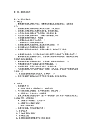 电子技术基础与技能题库