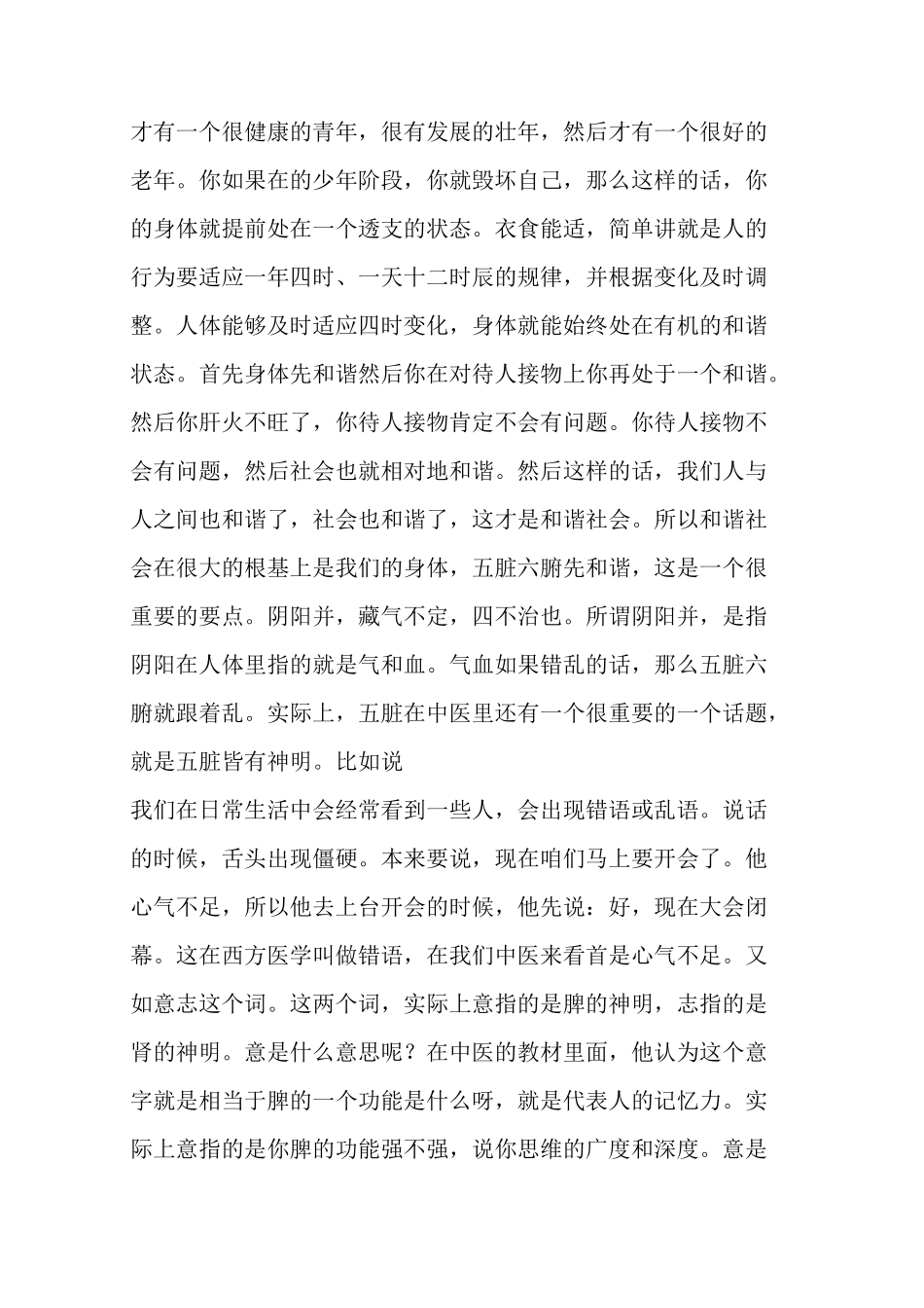 中医的“六不治”和“十不治”_第3页