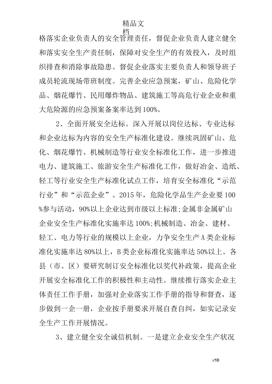 安全生产工作思路_第3页