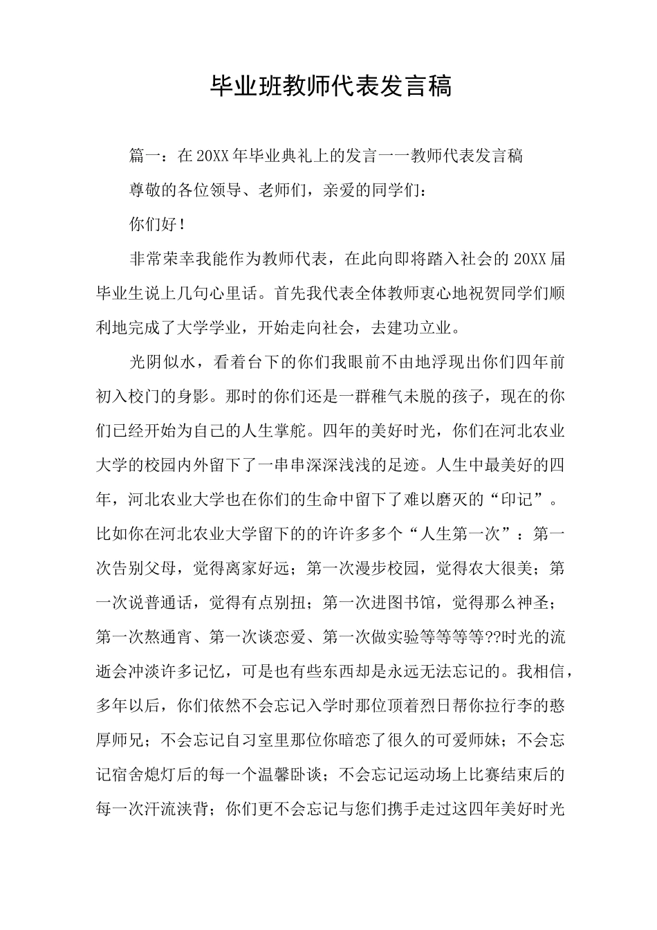 毕业班教师代表发言稿_第1页