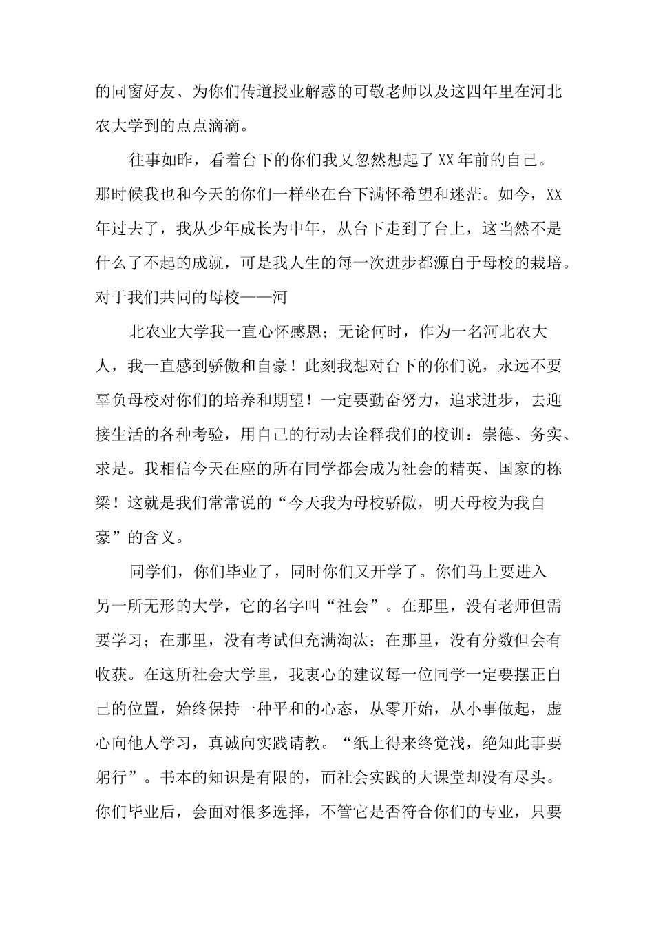 毕业班教师代表发言稿_第2页