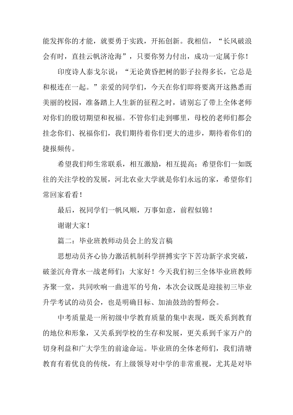 毕业班教师代表发言稿_第3页