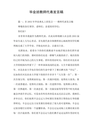 毕业班教师代表发言稿