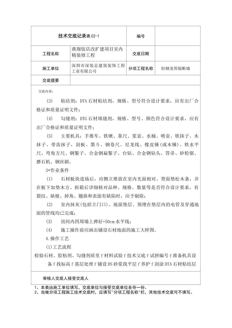 地面石材粘接技术交底_第2页