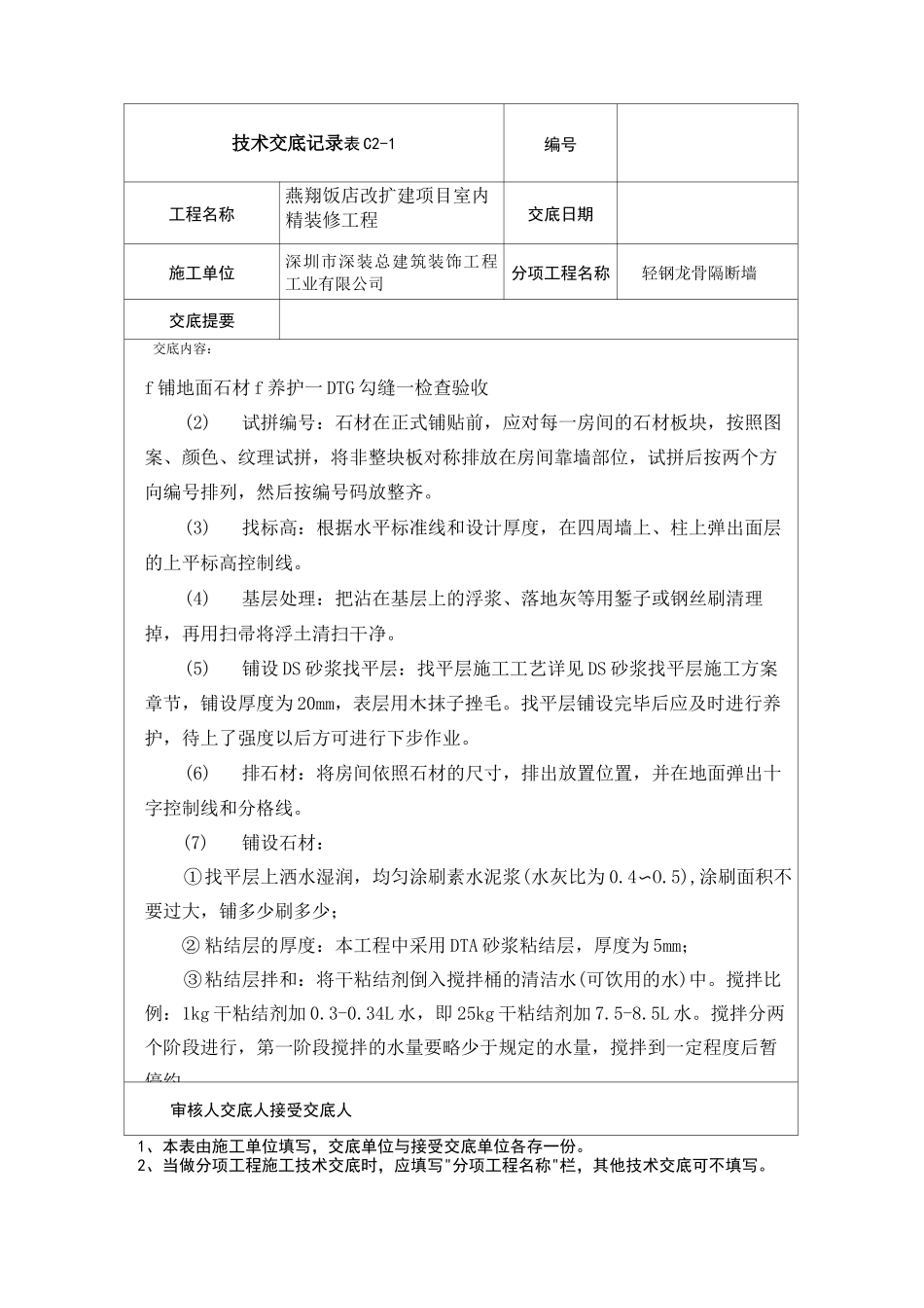 地面石材粘接技术交底_第3页