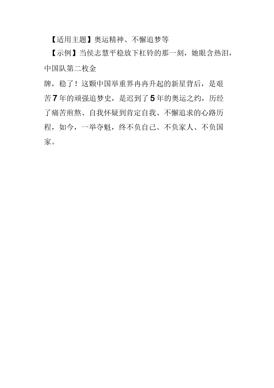 2021东京奥运会人物素材及金句摘抄_第2页