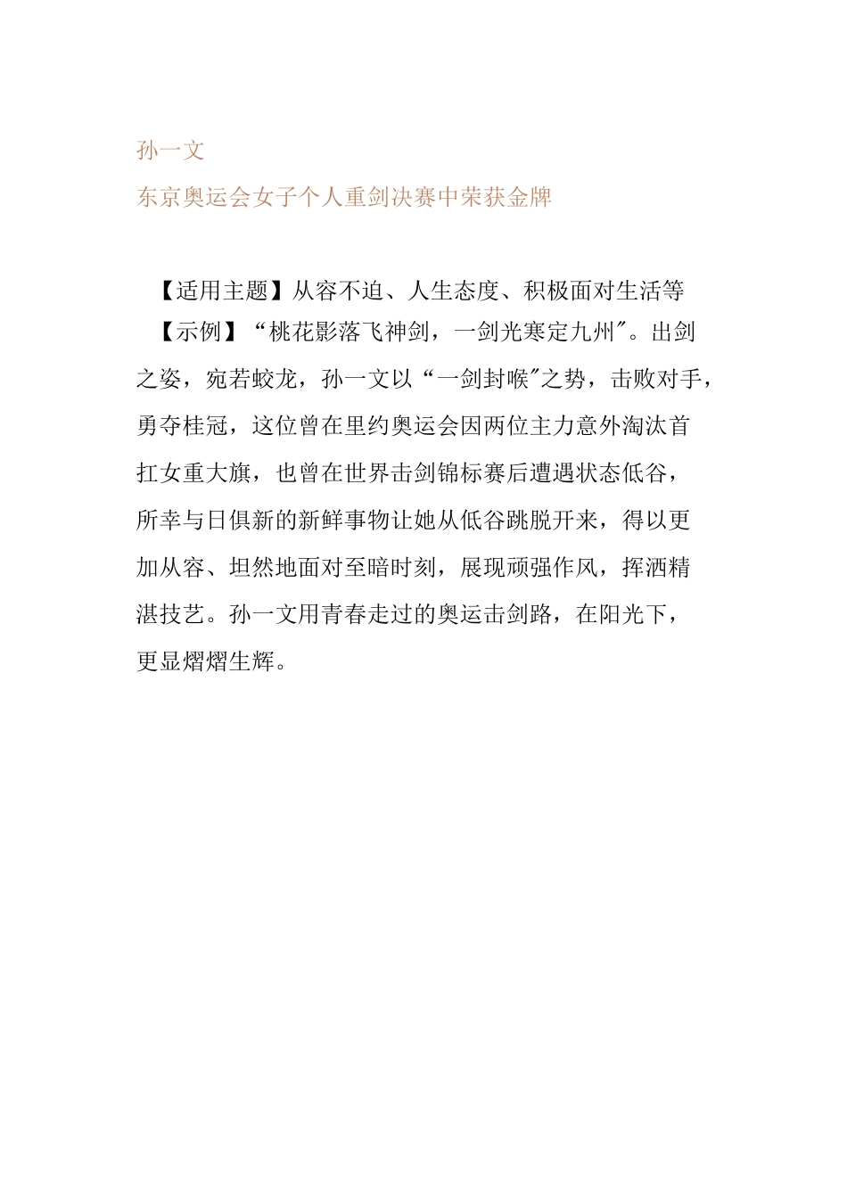 2021东京奥运会人物素材及金句摘抄_第3页