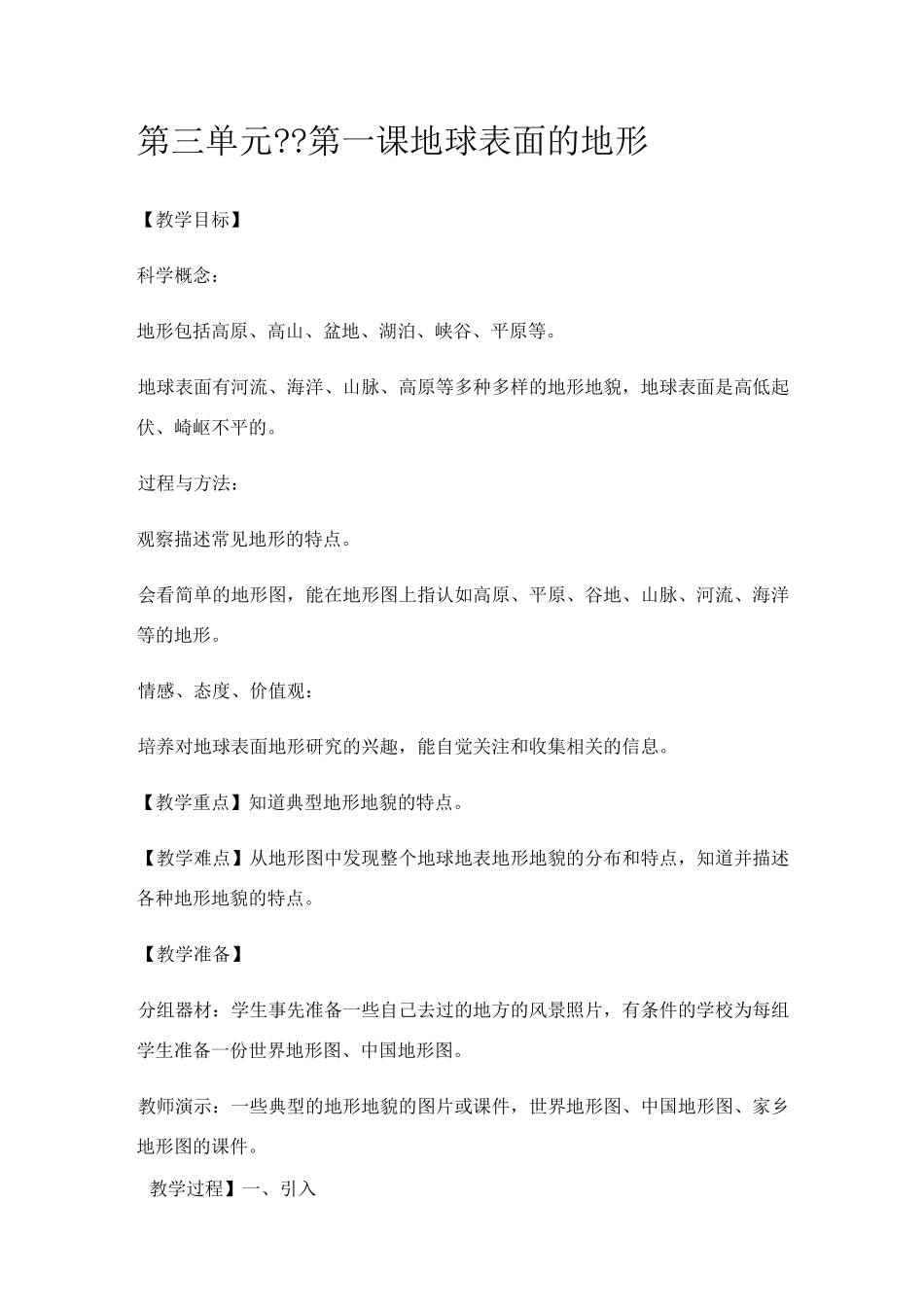 小学教科版科学五年级上册科学教案_第1页