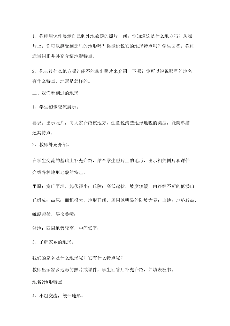 小学教科版科学五年级上册科学教案_第2页