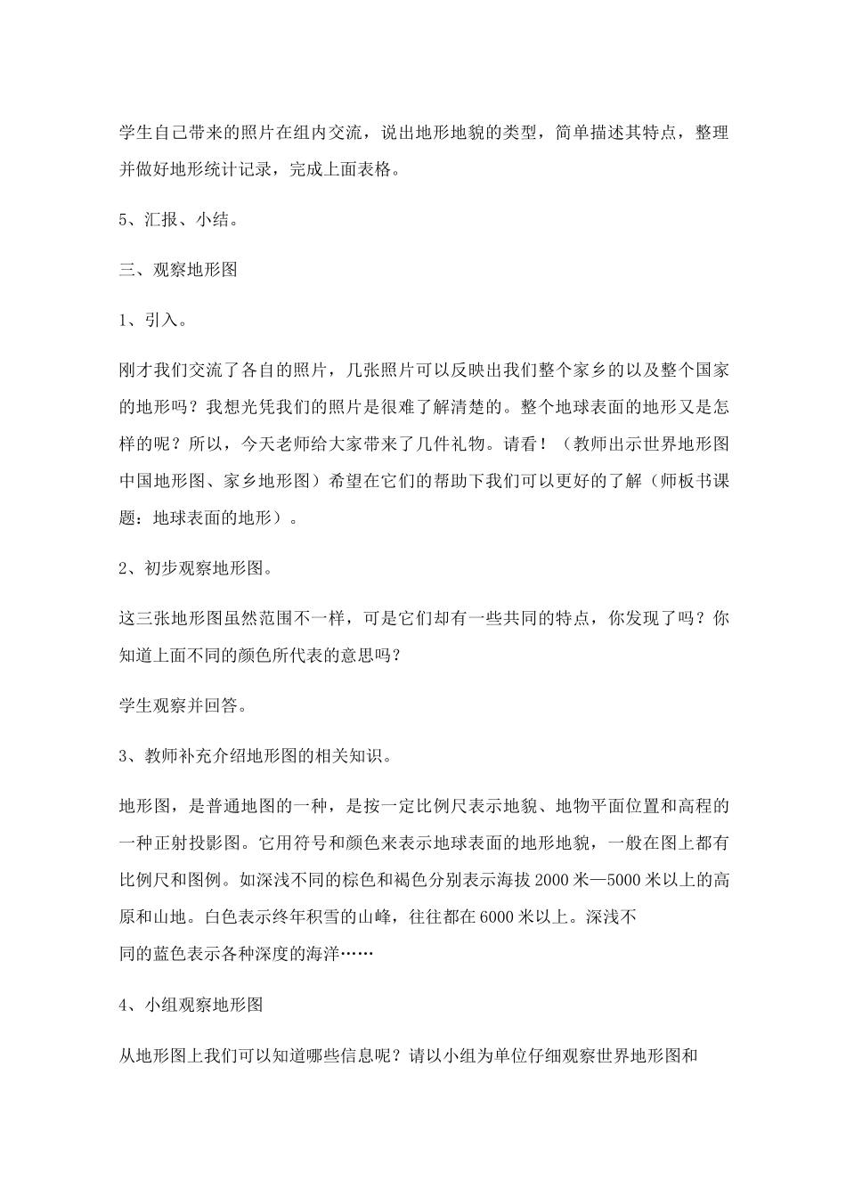 小学教科版科学五年级上册科学教案_第3页
