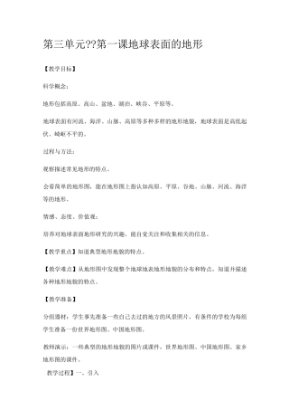 小学教科版科学五年级上册科学教案