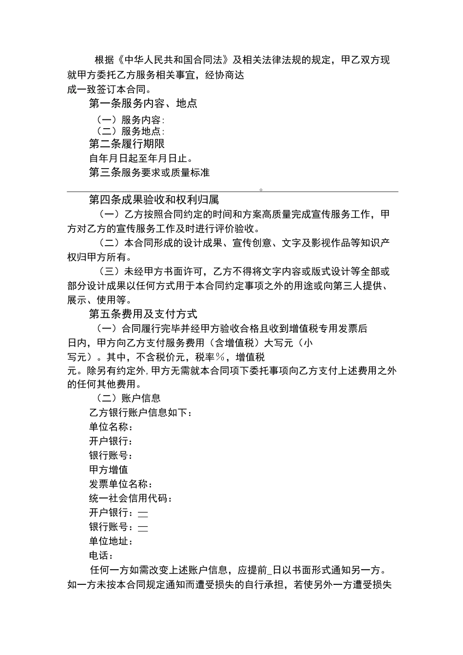 宣传服务合同_第2页