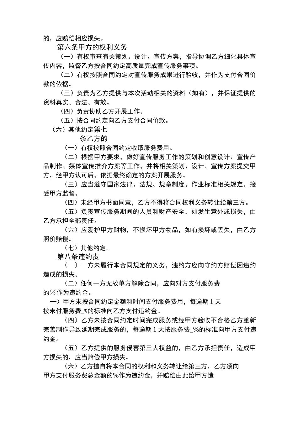 宣传服务合同_第3页