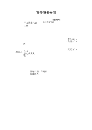 宣传服务合同