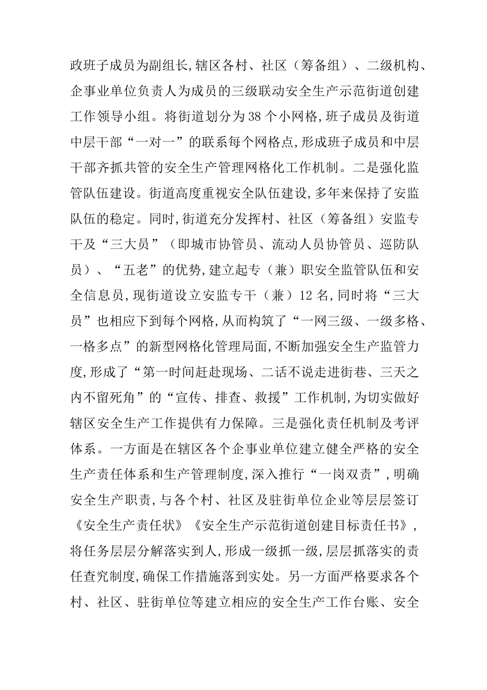 街道安全生产工作的调研报告_第3页