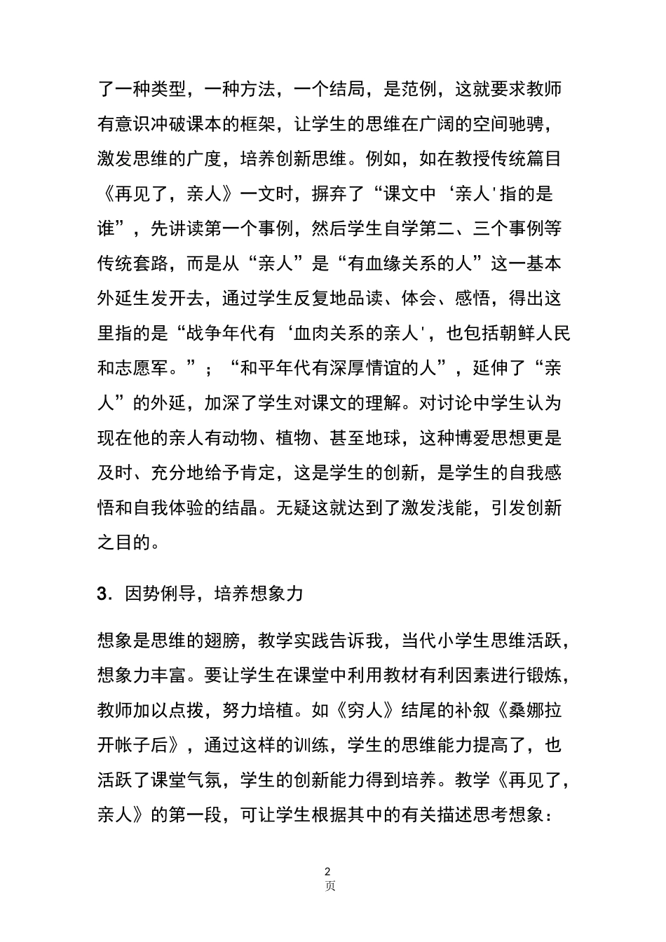在课堂教学中培养学生的创新思维_第2页
