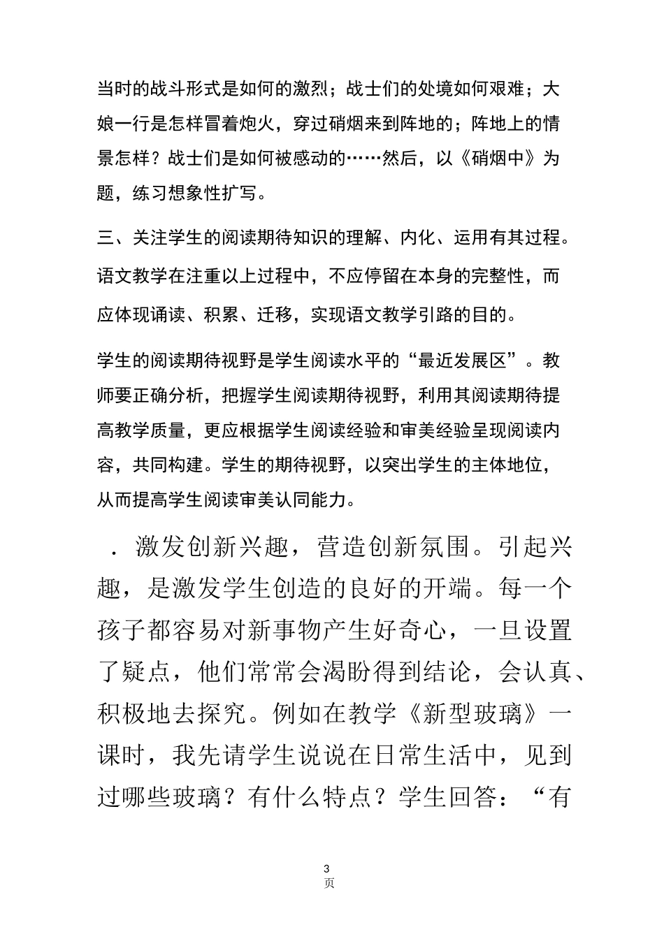 在课堂教学中培养学生的创新思维_第3页