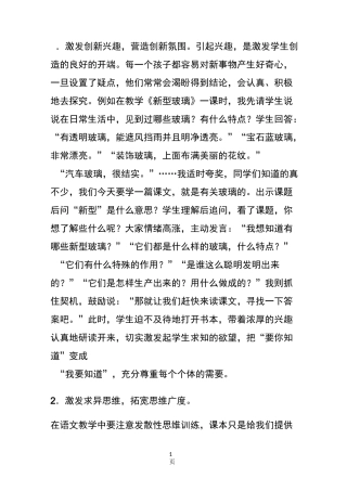 在课堂教学中培养学生的创新思维