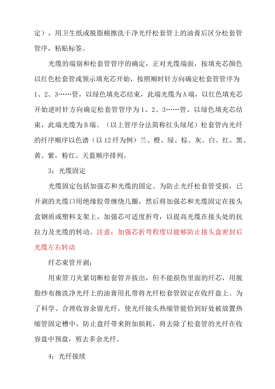 光缆施工接续方法_第3页