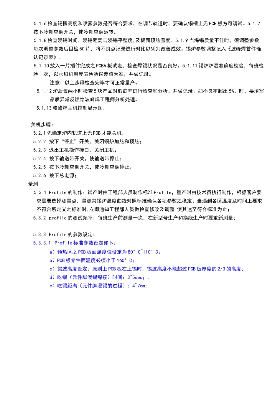 波峰焊管理规范_第3页