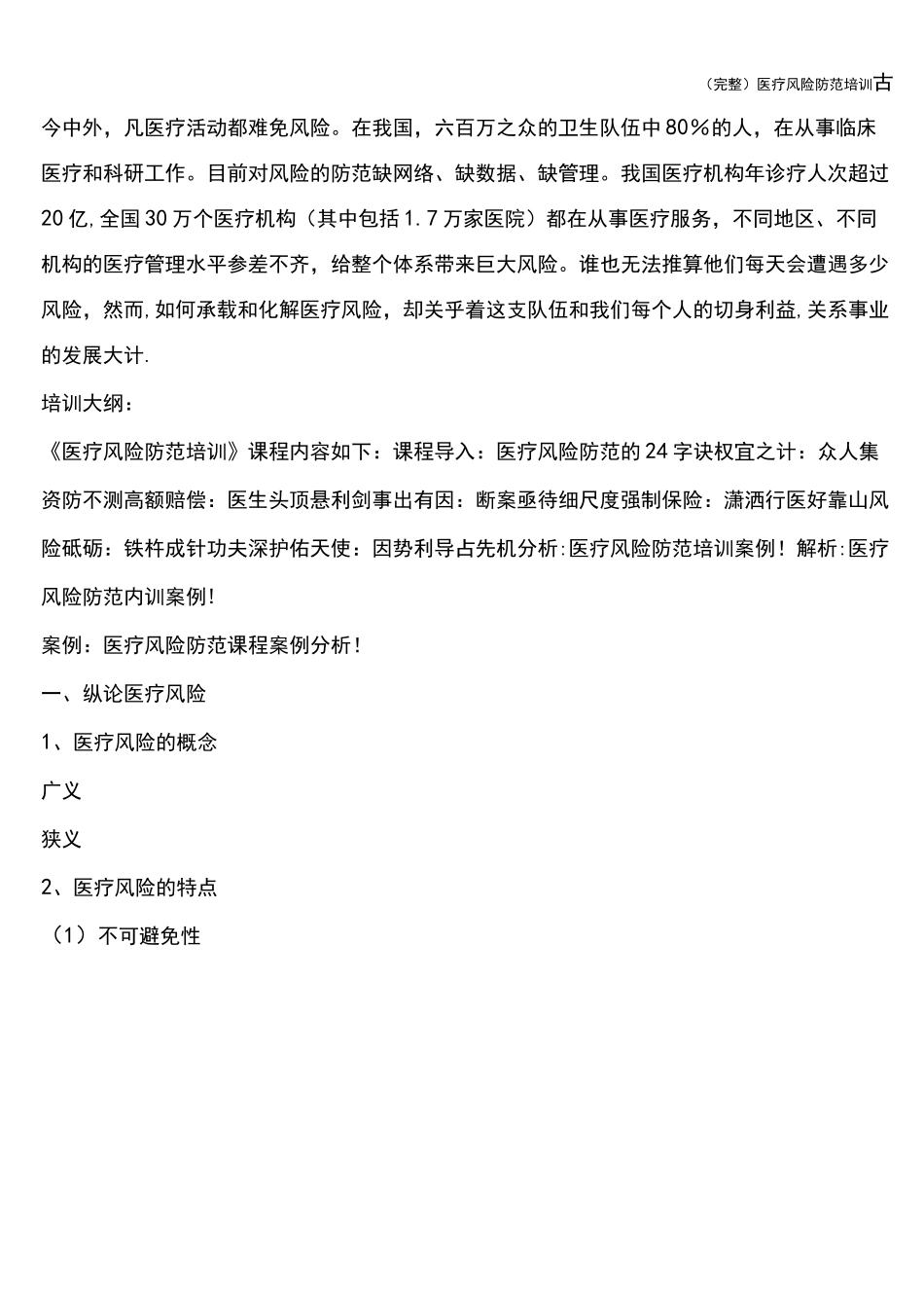 (完整)医疗风险防范培训_第2页