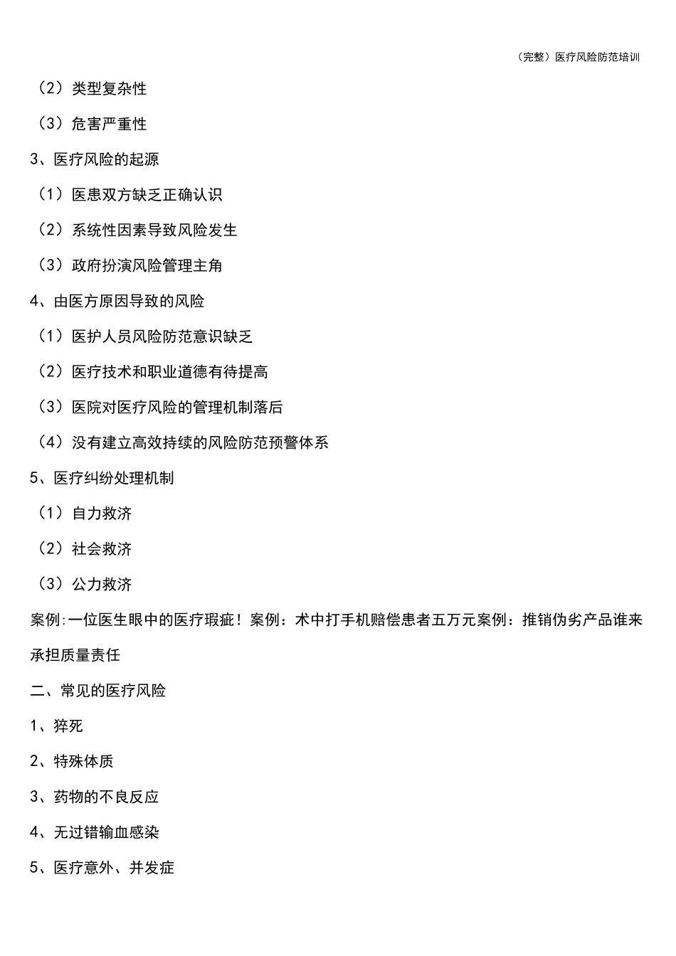 (完整)医疗风险防范培训_第3页