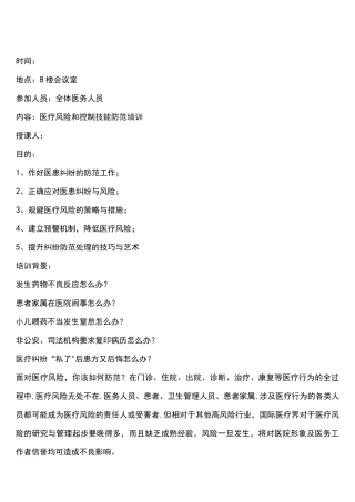 (完整)医疗风险防范培训