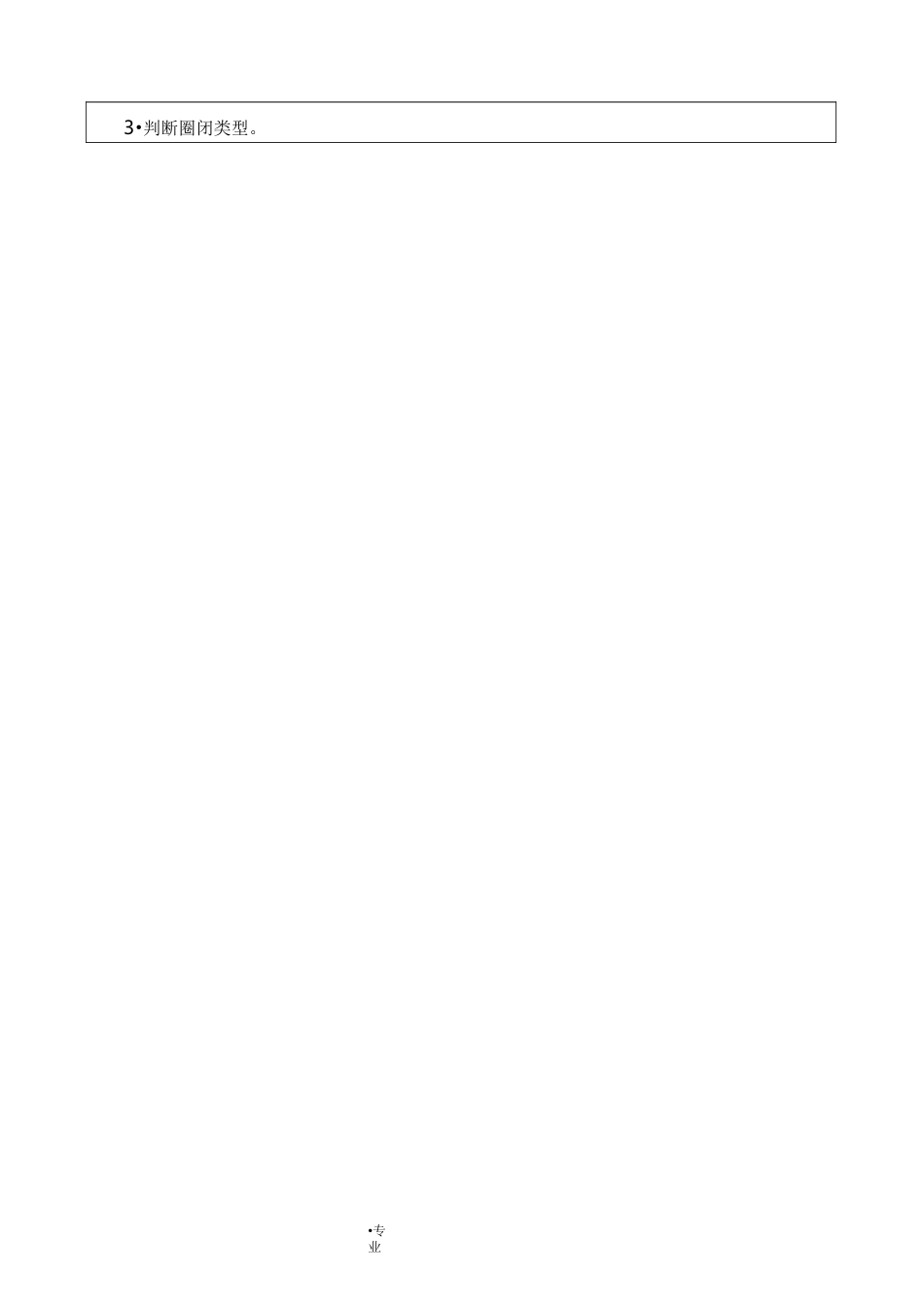 石油及天然气地质学 模拟试题_第2页