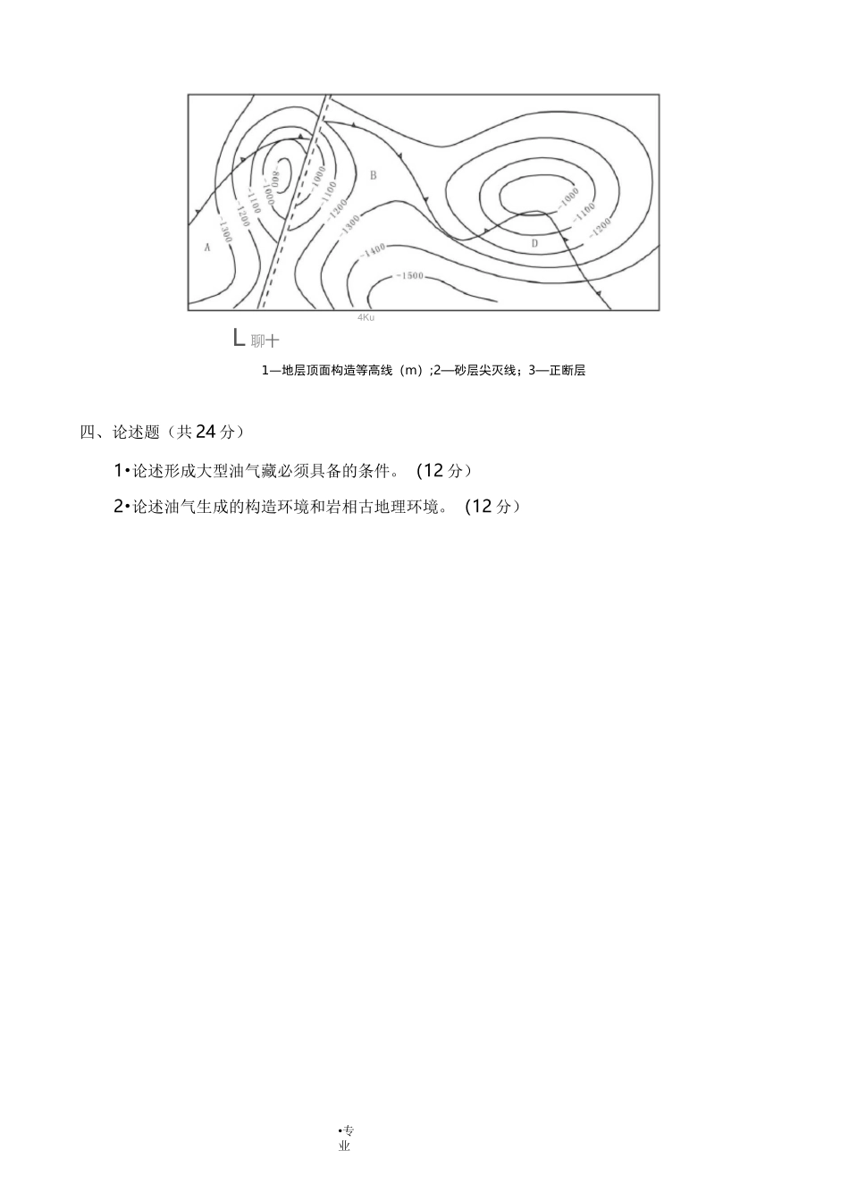 石油及天然气地质学 模拟试题_第3页