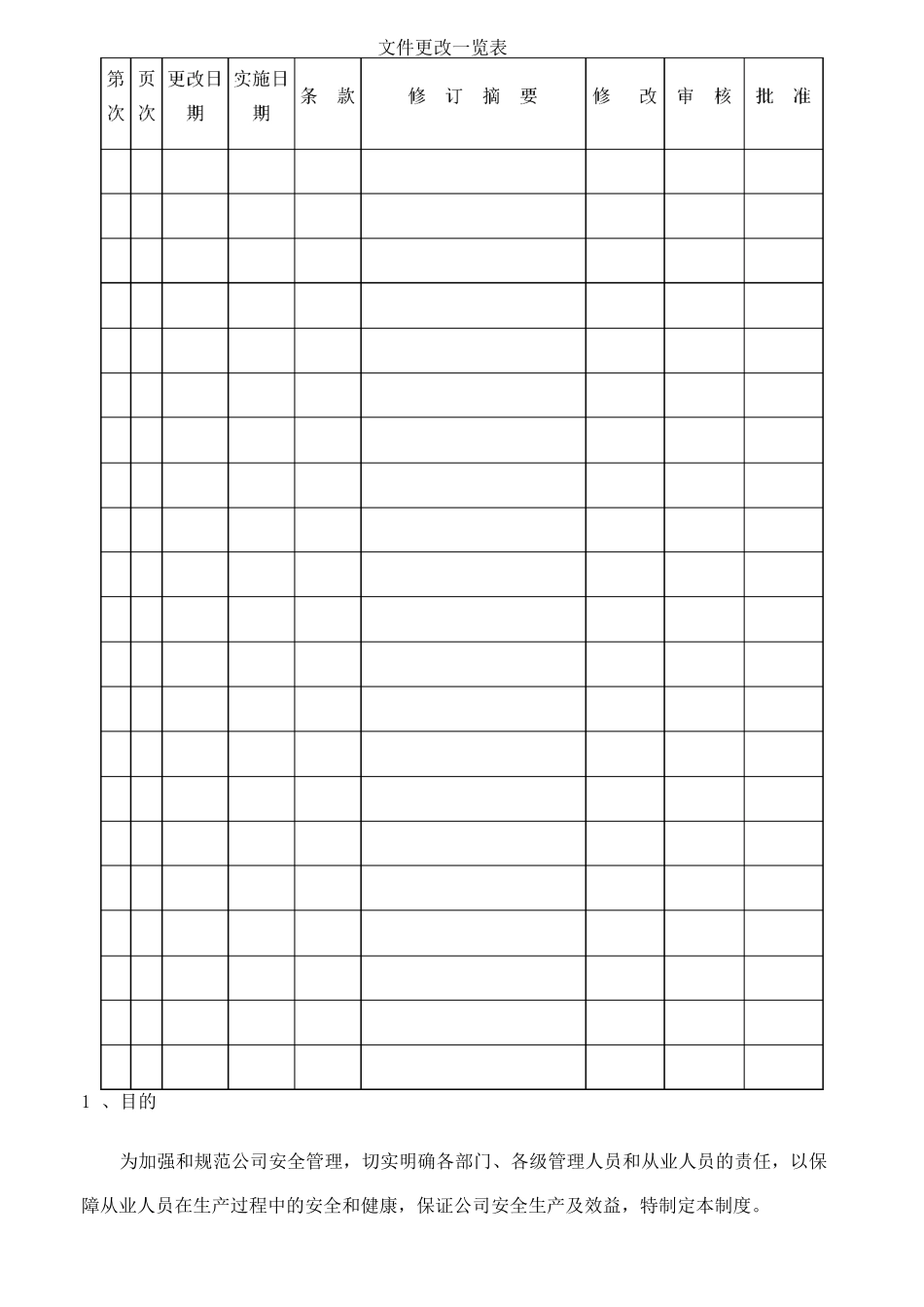 化工企业安全生产责任制_第2页