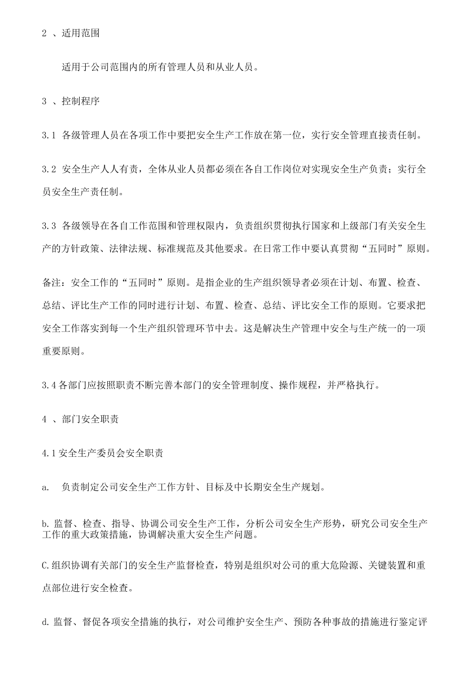 化工企业安全生产责任制_第3页