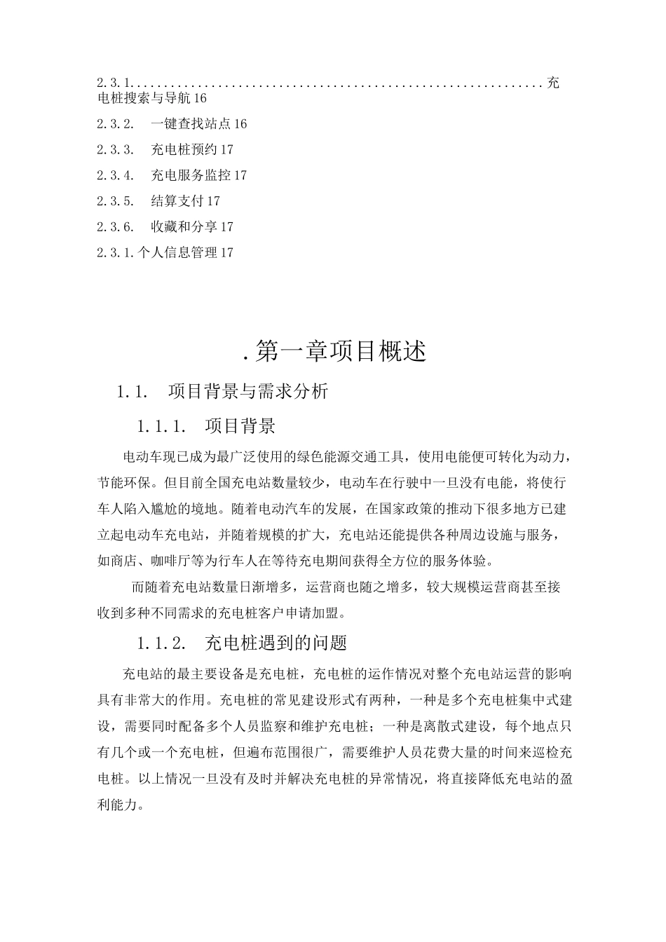 充电桩运营管理平台建设方案_第2页