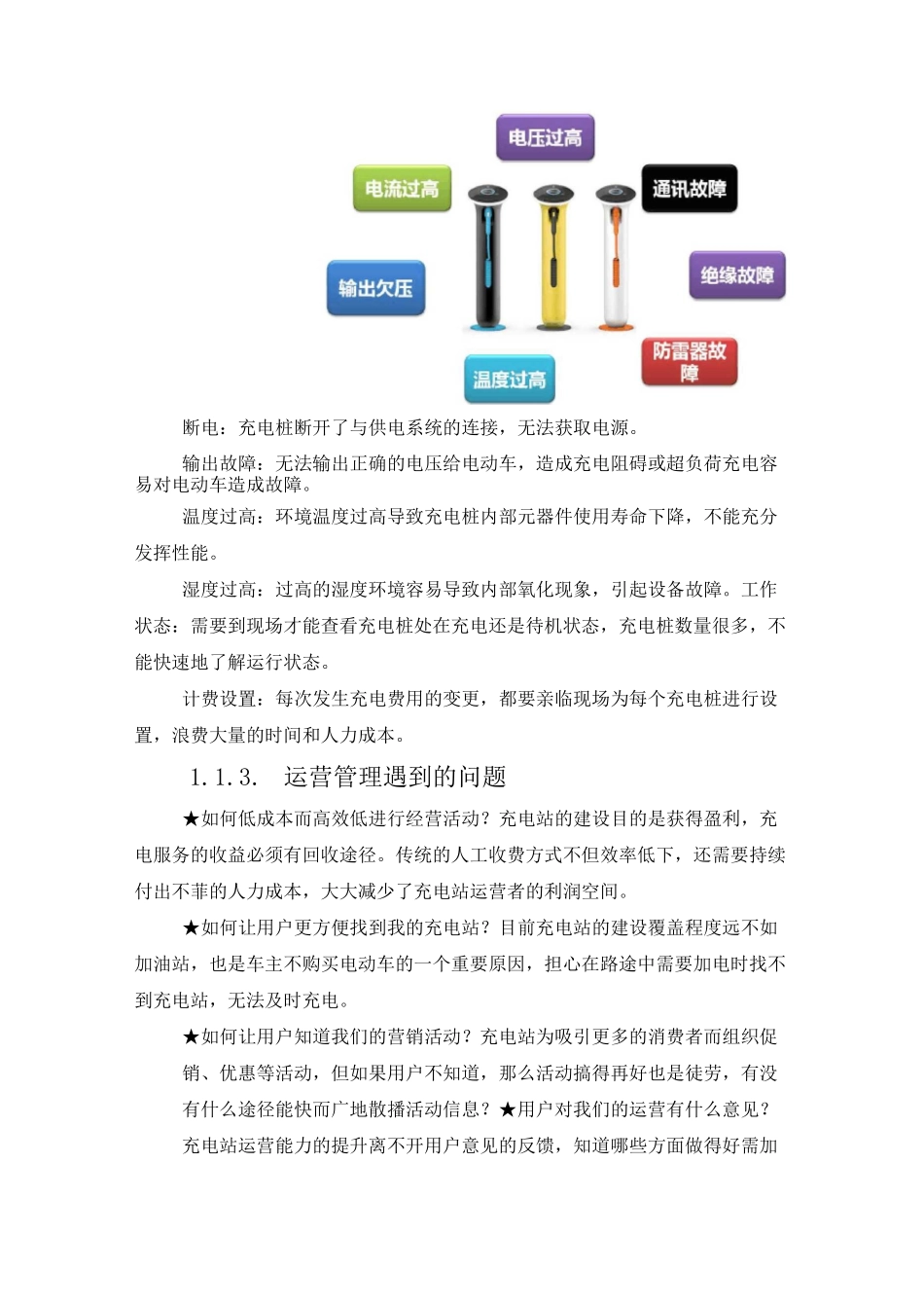 充电桩运营管理平台建设方案_第3页