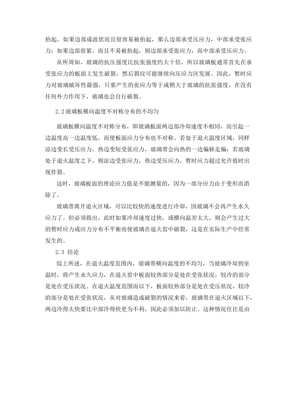 浮法玻璃退火产生的缺陷及控制_第3页