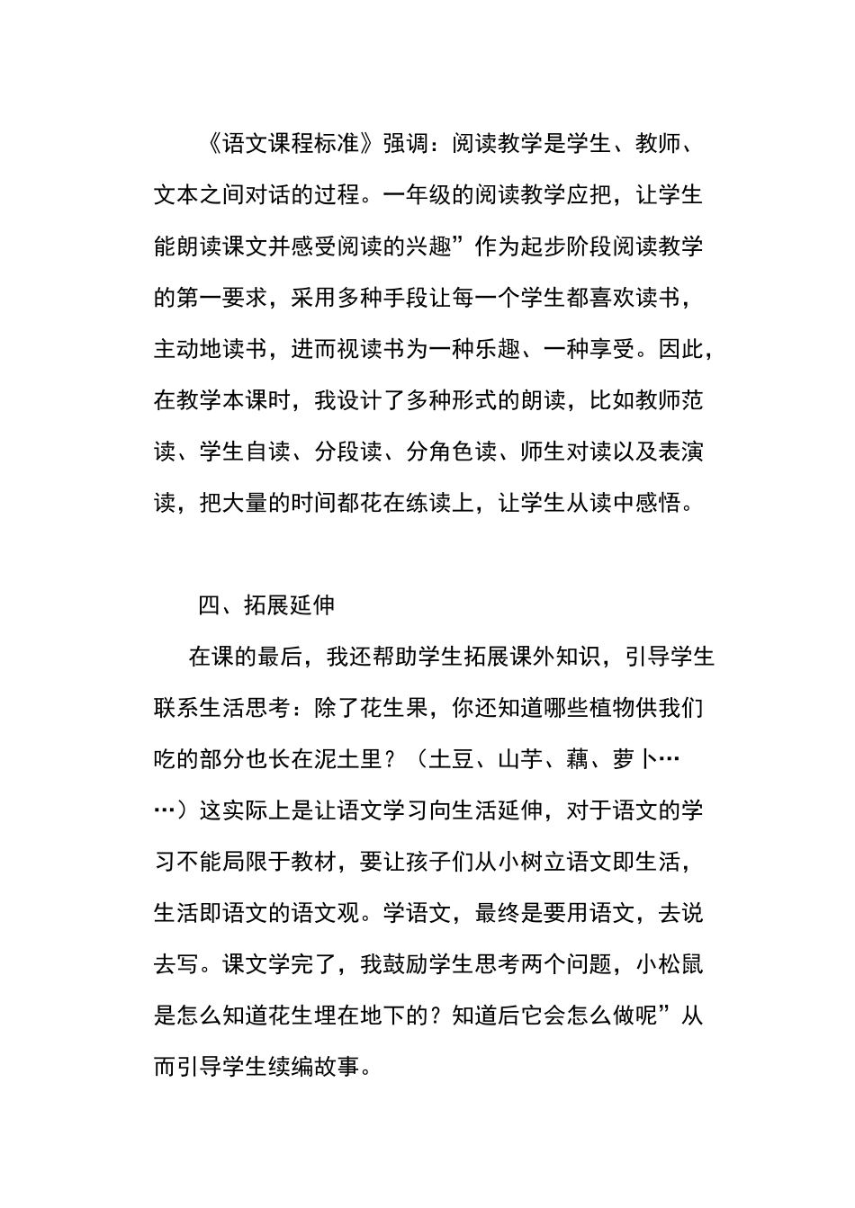 小松鼠找花生教学反思_第2页