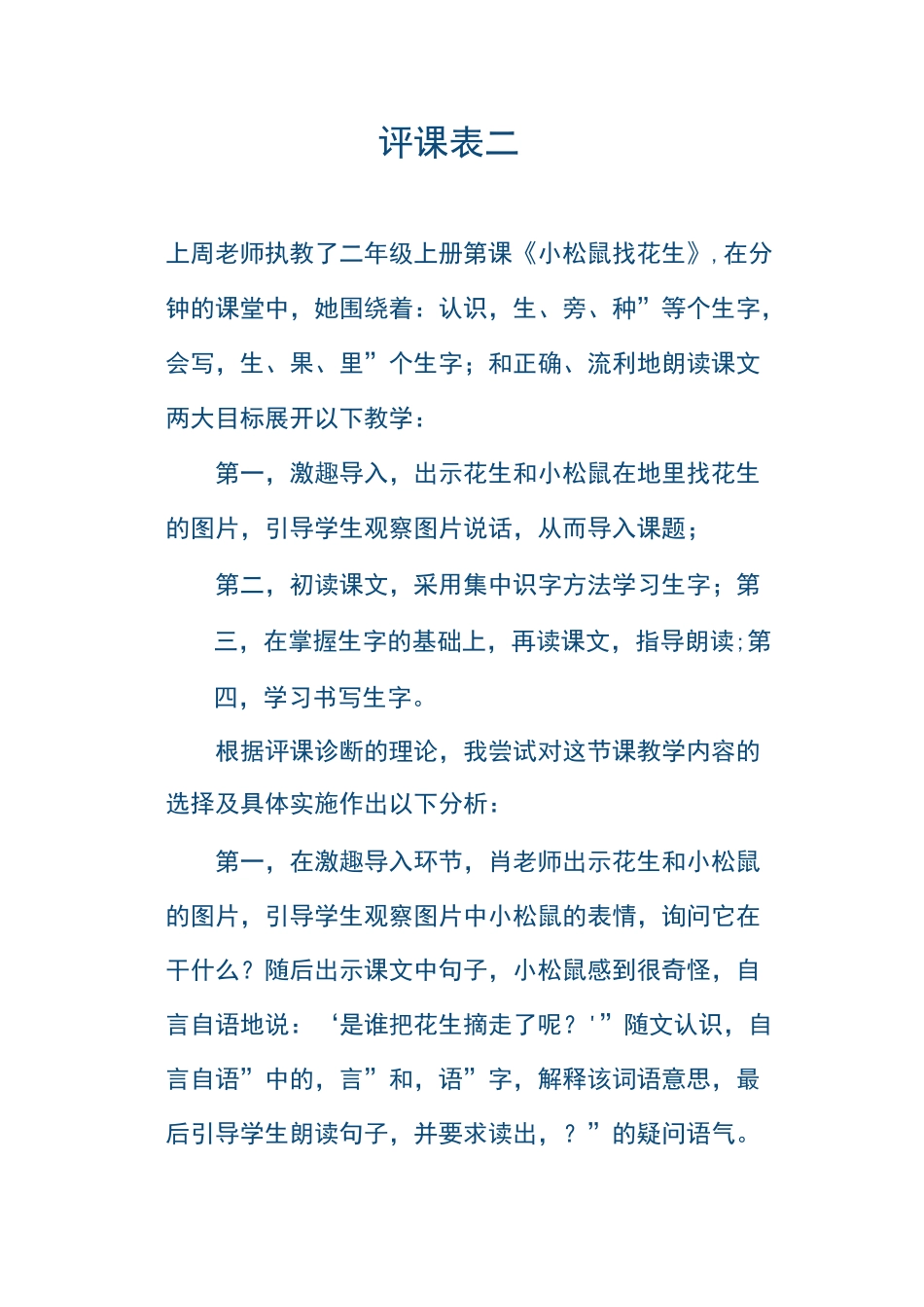 小松鼠找花生教学反思_第3页