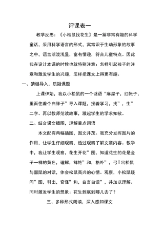 小松鼠找花生教学反思