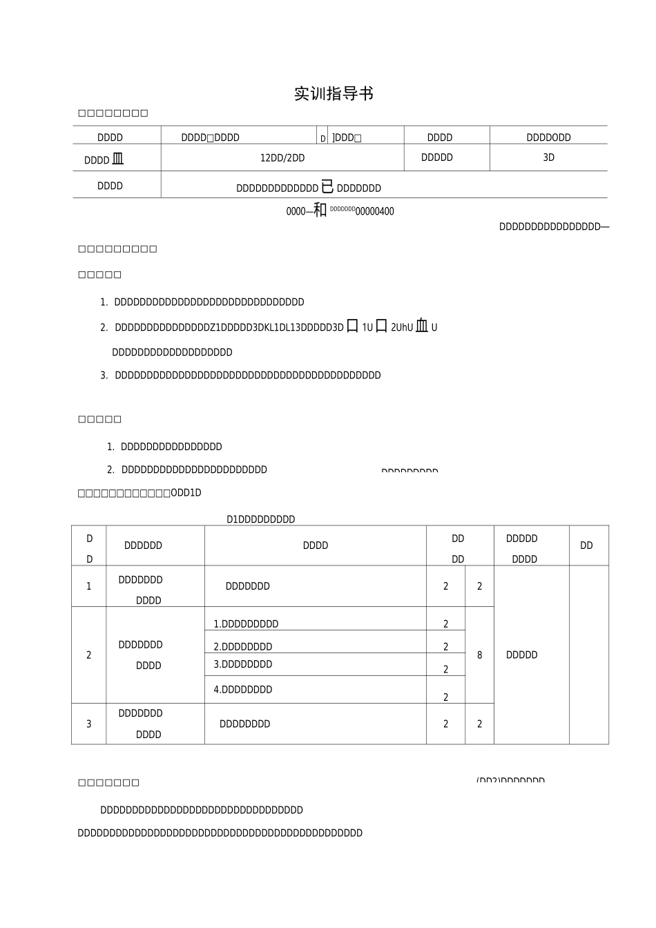 建筑工程计量与计价实训指导书_第2页