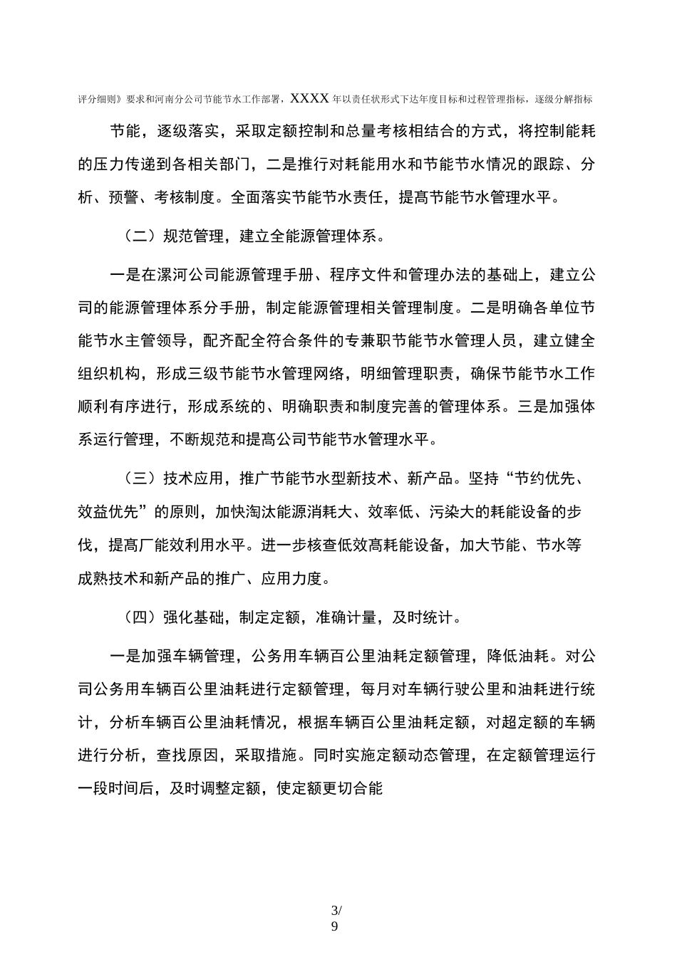 年度节能节水年度工作计划书及安排_第3页