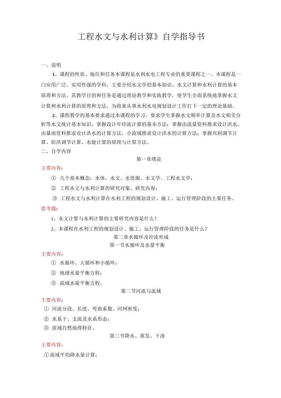 工程水文与水利计算_第1页